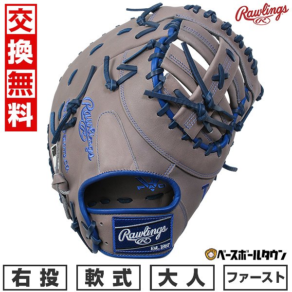 【3連休も毎日出荷】 【交換往復送料無料】 野球 グローブ 大人 軟式 ローリングス Rawlings HYPER TECH MLB TEAM ファーストミット...
