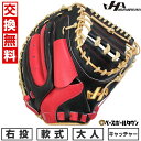【交換送料無料】 野球 軟式 ソフトボール キャッチャーミット 捕手用 大人 ミット 右投げ ハタケヤマ PRO-M3 D キャッチャー用 ブラック×レッド M3型 2025後期 限定モデル 型付け可能(G) 草野球 キャッチボール 【365日あす楽対応】