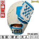 【交換往復送料無料】 当店オリジナル 野球 ファーストミット 軟式 大人 右投げ 玉澤 ファースト用 一塁手用 THF-003AD ADVENTUREFIELD ミット 一塁用ミット 限定カラー アイボリー×ブルー 型付け可能(G) キャッチボール 草野球 2025年モデル
