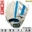 【交換往復送料無料】 当店オリジナル 野球 グローブ 軟式 大人 右投げ 玉澤 内野手用 TG-50AD型 ADVENTUREFIELD 野球グローブ グラブ 限定カラー アイボリー×ブルー 型付け可能(G) キャッチボール 草野球 内野 内野用 2025年モデル