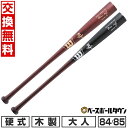 【交換往復送料無料】 野球 バット 硬式木製 メイプル 大人 ウイルソンスタッフ Wilson Staff メープル 55T型 高密度モデル トップバランス 8...