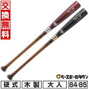 【交換往復送料無料】 野球 バット 硬式木製 メイプル 大人 ウイルソンスタッフ Wilson Staff メープル 02T型 高密度モデル トップバランス 先端くり抜きタイプ 84cm 880g平均 85cm 890g平均 高校野球対応 WBW20210 2025後期NEW 【365日あす楽対応】