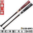 【交換往復送料無料】 野球 バット 硬式木製 メイプル 大人 ウイルソンスタッフ Wilson Staff メープル 46S型 高密度モデル セミトップバランス 先端くり抜きタイプ 84cm 880g平均 85cm 890g平均 高校野球対応 WBW20220 2025後期NEW 【365日あす楽対応】