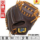 【交換送料無料】 野球 キャッチャーミット 少年軟式 右投げ ワールドペガサス WORLD PEGASUS Jr.軟式用エディットFL 捕手用 サイズ80.5cm ソフトボール使用可能 WGJ5FED2 2025後期NEW ジュニア 型付け可能(G) キャッチボール 【365日あす楽対応】