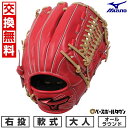 【お盆も毎日出荷】【交換往復送料無料】 野球 グローブ 軟式 大人 右投げ ミズノ MIZUNO ウィルドライブ レッド IBE限定スペック オールラウンド サイズ10 1AJGR33500-7080 型付け可能(G) WILL DRIVE RED 2025後期NEW 展示会限定品 キャッチボール 【365日あす楽対応】