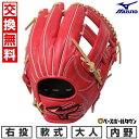 【お盆も毎日出荷】【交換往復送料無料】 野球 グローブ 軟式 大人 右投げ ミズノ MIZUNO ウィルドライブ レッド IBE限定スペック 内野手向け サイズ8 1AJGR33503-7080 型付け可能(G) WILL DRIVE RED 2025後期NEW 展示会限定品 キャッチボール 【365日あす楽対応】