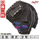 【交換往復送料無料】 野球 グローブ 少年軟式用 ローリングス Rawlings ジュニア HYPER TECH R9 SERIES キャッチャーミット サイズ:31.5 GJ5FR92AFS 左投げ チョコ 2025年後期NEWモデル 子供用 型付け可能(G) キャッチボール