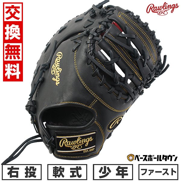 【交換往復送料無料】 野球 グローブ 少年軟式用 ローリングス Rawlings ジュニア HYPER TECH R9 SERIES ファーストミット サイズ：11.5 GJ5FR93ACDS 右投げ ブラック 2025年後期NEWモデル GJ5FR93ACDS-B 子供用 型付け可能(G) キャッチボール 【365日あす楽対応】