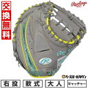 【交換往復送料無料】 野球 グローブ 大人 軟式 ローリングス Rawlings HOH CLOUD METAL キャッチャーミット サイズ:33.0 GR5FHC2AF 右投げ グレー/ミント 2025年後期NEWモデル GR5FHC2AF-GRYMINT 型付け可能(G) キャッチボール 【365日あす楽対応】