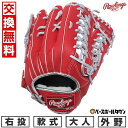 【交換往復送料無料】 野球 グローブ 大人 軟式 ローリングス Rawlings HOH PRO EXCEL Color Palette 外野手用 サイズ:12...