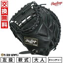 【交換往復送料無料】 野球 グローブ 軟式 大人 左投げ ローリングス HYPER TECH ハイパーテック 捕手用 33.0 ブラック gr5fht2af 型付け可能(G)