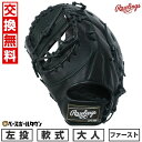 【お盆も毎日出荷】【交換往復送料無料】野球 ファーストミット 軟式 大人 左投げ ローリングス Rawlings HYPER TECH ハイパーテック ブラック gr5fhtm53-b 型付け可能(G) 2025年後期NEWモデル 【365日あす楽対応】