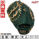 【お盆も毎日出荷】【交換往復送料無料】野球 ファーストミット 軟式 大人 左投げ ローリングス Rawlings HYPER TECH ハイパーテック Dグリーン gr5fhtm53-dgrn 型付け可能(G) 2025年後期NEWモデル 【365日あす楽対応】