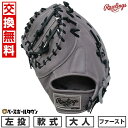 【お盆も毎日出荷】【交換往復送料無料】野球 ファーストミット 軟式 大人 左投げ ローリングス Rawlings HYPER TECH ハイパーテック グレー gr5fhtm53-gry 型付け可能(G) 2025年後期NEWモデル 【365日あす楽対応】