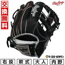 【交換往復送料無料】 野球 グローブ 大人 軟式 ローリングス Rawlings HOH PRO EXCEL Wizard #02 COLORS 内野手用 サイズ:11.25 GR5FHW2CN52MG 右投げ ブラック/チョコ 2025年後期NEWモデル 型付け可能(G) キャッチボール