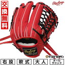 【交換往復送料無料】 野球 グローブ 大人 軟式 ローリングス Rawlings HOH PRO EXCEL オールラウンド用 サイズ:11.75 GR5HEN...