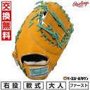 【交換往復送料無料】 野球 グローブ 大人 軟式 ローリングス Rawlings HOH PRO EXCEL Color Palette ファーストミット サイ...