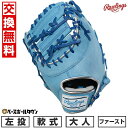 【交換往復送料無料】 野球 グローブ 大人 軟式 ローリングス Rawlings HOH PRO EXCEL Color Palette ファーストミット サイ...