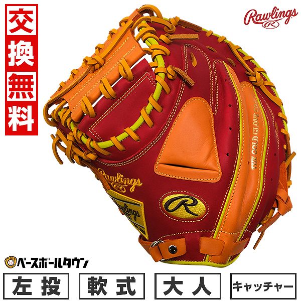 【交換往復送料無料】 野球 グローブ 大人 軟式 ローリングス Rawlings HYPER TECH COLOR SYNC キャッチャーミット サイズ：33.0 GR5FHTC2AF 左投げ スカーレット/オレンジ 2025年後期NEWモデル 型付け可能(G) キャッチボール 【365日あす楽対応】