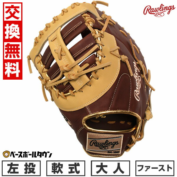 【交換往復送料無料】 野球 グローブ 大人 軟式 ローリングス Rawlings HYPER TECH COLOR SYNC ファーストミット サイズ：11.75 GR5FHTCM53 左投げ ブラウン/キャメル 2025年後期NEWモデル GR5FHTCM53-BRCAM-RH 型付け可能(G) キャッチボール 【365日あす楽対応】