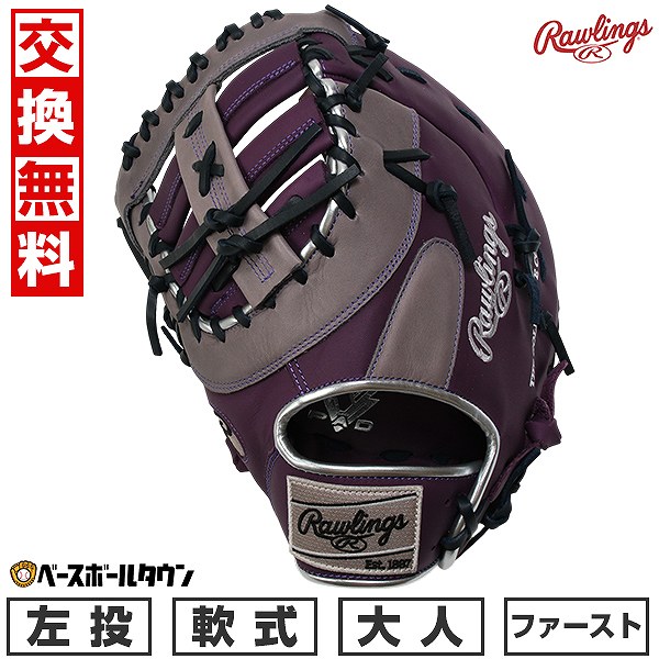 【交換往復送料無料】 野球 グローブ 大人 軟式 ローリングス Rawlings HYPER TECH COLOR SYNC ファーストミット サイズ：11.75 GR5FHTCM53 左投げ パープル/グレー 2025年後期NEWモデル GR5FHTCM53-PPLGRY-RH 型付け可能(G) キャッチボール 【365日あす楽対応】