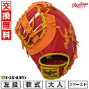 【3連休も毎日出荷】 【交換往復送料無料】 野球 グローブ 大人 軟式 ローリングス Rawlings HYPER TECH COLOR SYNC ファーストミ...