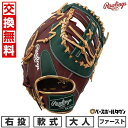 【交換往復送料無料】 野球 グローブ 大人 軟式 ローリングス Rawlings HYPER TECH COLOR SYNC ファーストミット サイズ:11.75 GR5FHTCM53 右投げ シェリー/Dグリーン 2025年後期NEWモデル GR5FHTCM53-SHDGRN 型付け可能(G) キャッチボール 【365日あす楽対応】