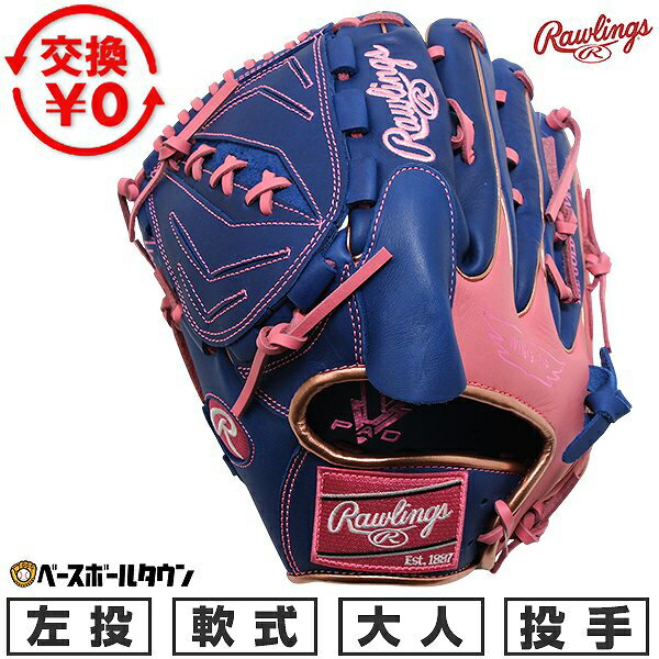 楽天市場】ローリングス グローブ 左投げ（カラーピンク）の通販