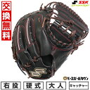 【3連休も毎日出荷】 【交換往復送料無料】 野球 グローブ 硬式 大人 SSK エスエスケイ 硬式プロエッジシリーズ SBN 捕手用 PKSM04425F 右投...