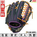 【交換往復送料無料】 野球 グローブ 軟式 大人 右投げ SSK エスエスケイ プロエッジ シリーズC 外野手用 サイズ8L Nブラック×パープル PNC874...