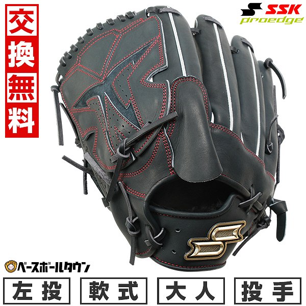 Rakuten - 【交換往復送料無料】 野球 グローブ 軟式 大人 左投げ SSK エスエスケイ プロエッジ シリーズSBN ピッチャー用 投手用 サイズ6L Nブラック PNS71525F 型付け可能(G) キャッチボール 楽天スーパーSALE RakutenスーパーSALE