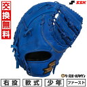 【交換往復送料無料】 野球 ファーストミット 軟式 少年 右投げ SSK エスエスケイ ウインドリーム 一塁手用 ジュニア ブルー WJF124 型付け可能(G) キャッチボール 2025年後期NEWモデル 【365日あす楽対応】 2025SS09 楽天スーパーSALE RakutenスーパーSALE