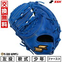 【交換往復送料無料】 野球 ファーストミット 軟式 少年 左投げ SSK エスエスケイ ウインドリーム 一塁手用 ジュニア ブルー WJF124 型付け可能(G) キャッチボール 2025年後期NEWモデル 2025SS09 楽天スーパーSALE RakutenスーパーSALE