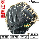 【交換往復送料無料】 野球 キャッチャーミット 軟式 捕手用 大人 右投げ ハタケヤマ 和牛軟式 M9型 18.3インチ WN-25M9 キャッチャー用 Iブラ...
