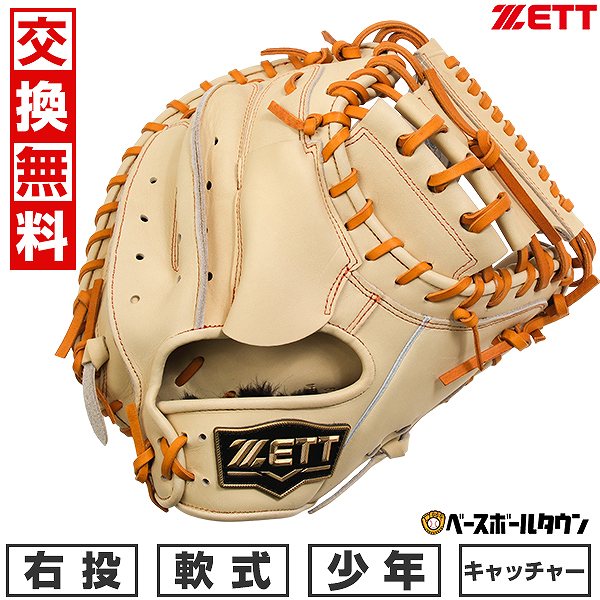 【3連休も毎日出荷】 【交換往復送料無料】 野球 キャッチャーミット ジュニア 子供 右投げ ゼット ZETT 少年軟式 ネオステイタス NEOSTATUS 捕...