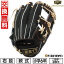 【3連休も毎日出荷】 【交換往復送料無料】 野球 グローブ ジュニア 子供 右投げ ゼット ZETT 少年軟式 ネオステイタス NEOSTATUS 二塁手用 遊...