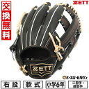 【3連休も毎日出荷】 【交換往復送料無料】 野球 グローブ ジュニア 子供 右投げ ゼット ZETT 少年軟式 ネオステイタス NEOSTATUS 二塁手用 遊...