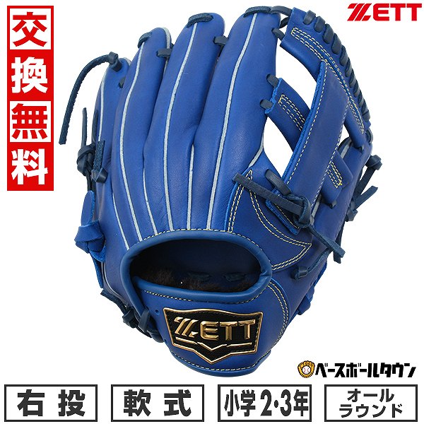 【3連休も毎日出荷】 【交換往復送料無料】 野球 グローブ ジュニア 子供 右投げ ゼット ZETT 少年軟式 ソフトステア オールラウンド サイズS 2年生 ...