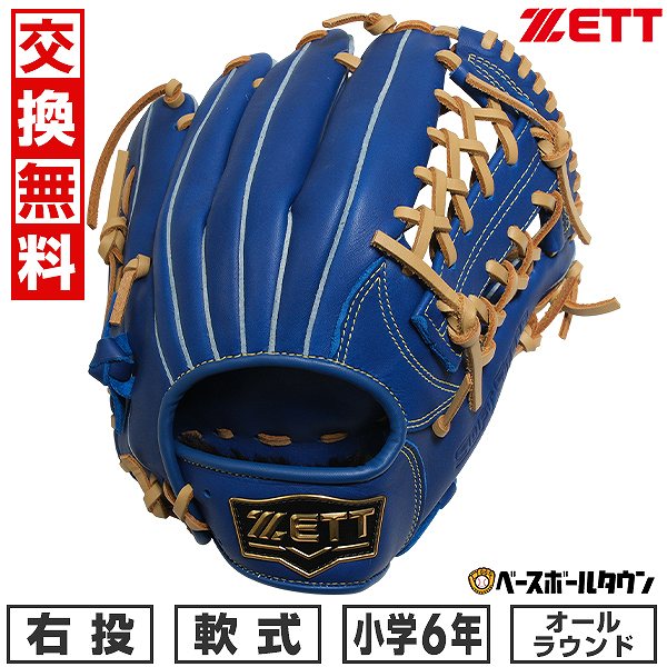 【3連休も毎日出荷】 【交換往復送料無料】 野球 グローブ ジュニア 子供 右投げ ゼット ZETT 少年軟式 ソフトステア オールラウンド サイズL 6年生 ...