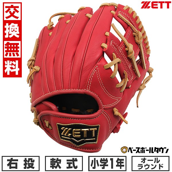 【3連休も毎日出荷】 【交換往復送料無料】 野球 グローブ 子供 右投げ ゼット ZETT 少年軟式 グランドヒーロー オールラウンド グラブ サイズSS 1年...