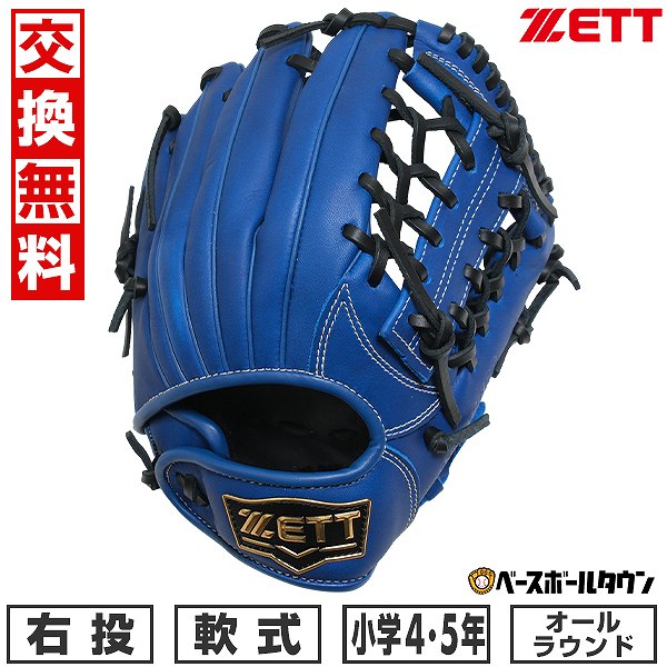 【3連休も毎日出荷】 【交換往復送料無料】 野球 グローブ 子供 右投げ ゼット ZETT 少年軟式 グランドヒーロー オールラウンド グラブ サイズM 2年生...