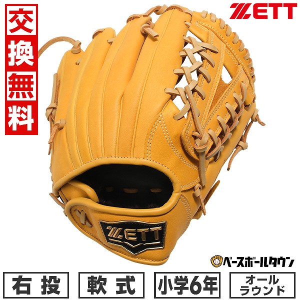 【3連休も毎日出荷】 【交換往復送料無料】 野球 グローブ 子供 右投げ ゼット ZETT 少年軟式 グランドヒーロー オールラウンド グラブ サイズL 4年生...