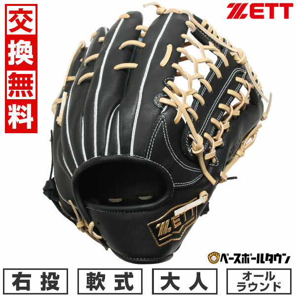 【3連休も毎日出荷】 【交換往復送料無料】 野球 グローブ 大人 右投げ ゼット ZETT 軟式ウイニングロード オールラウンド サイズ8 ブラック BRGB3...