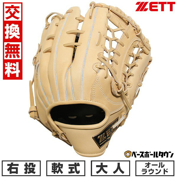 【3連休も毎日出荷】 【交換往復送料無料】 野球 グローブ 大人 右投げ ゼット ZETT 軟式ウイニングロード オールラウンド サイズ8 ベージュ BRGB3...