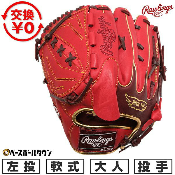 【交換往復送料無料】 野球 グローブ 軟式 大人 左投げ ローリングス Rawlings HYPER TECH COLOR SYNC 投手用 サイズ11.75 スカーレット/シェリー GR6HTCA15W-SCSH-RH 2026年NEWモデル 型付け可能(G)