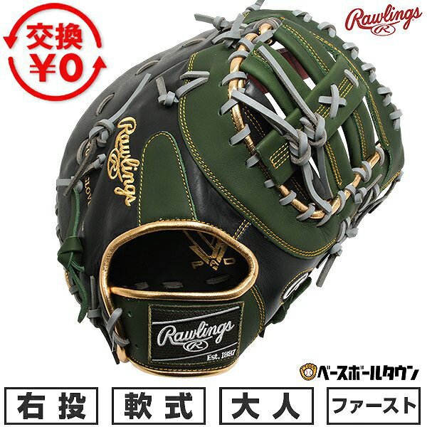 楽天市場】ローリングス（用途（野球・ソフトボール用品）ファースト用
