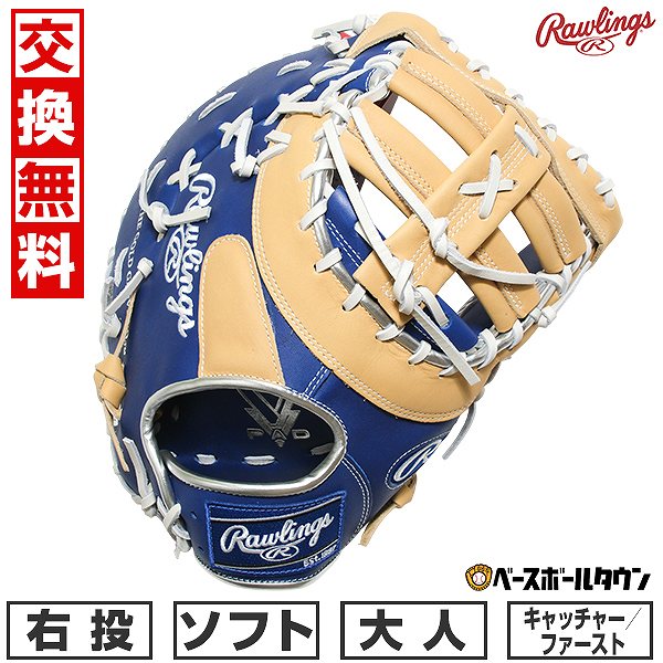 【交換往復送料無料】 ソフトボール グローブ 大人 ローリングス Rawlings HYPER TECH COLORS キャッチ..