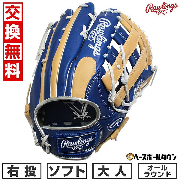 【交換往復送料無料】 ソフトボール グローブ 大人 ローリングス Rawlings HYPER TECH COLORS オールラウンド用 サイズ:12.75 G...