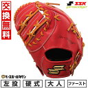 【交換往復送料無料】 野球 グローブ 硬式 大人 SSK エスエスケイ 硬式プロエッジシリーズ B 一塁手用 PKBF130 左投げ Bオレンジ×タン 2025年後期NEWモデル PKBF130-3247-R 型付け可能(G) キャッチボール 楽天スーパーSALE RakutenスーパーSALE