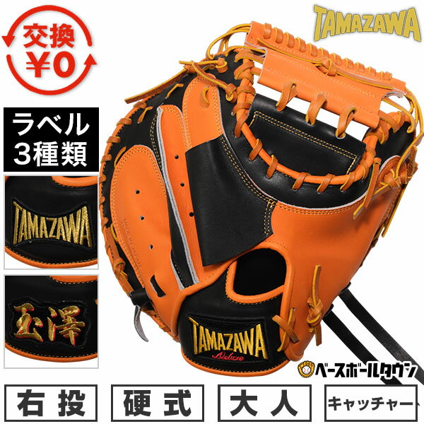 28.TAMAZAWA硬式オーダーミット 28.TAMAZAWA硬式オーダーミット